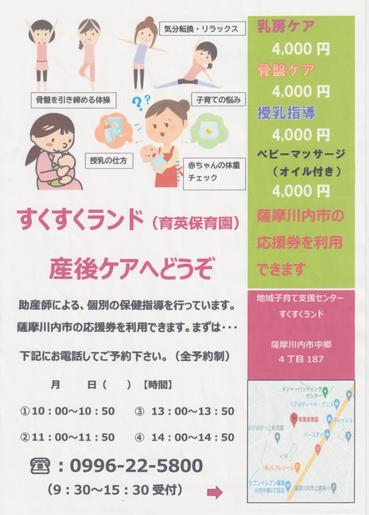 産後ケア 薩摩川内市